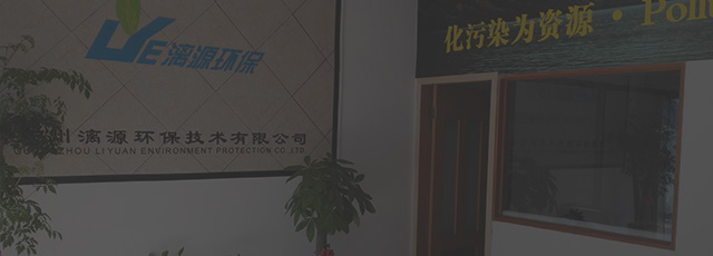 废水动态