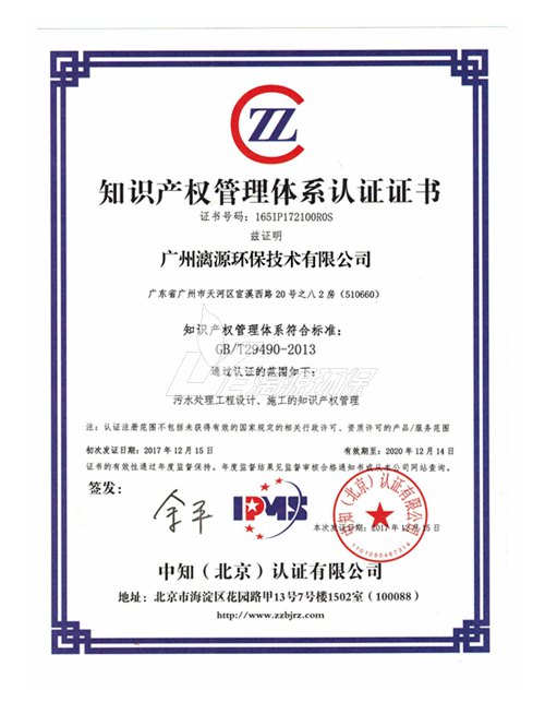 知识产权管理体系认证证书