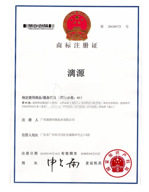 漓源商标注册证书