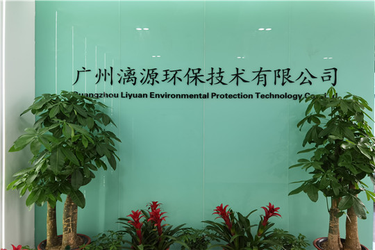 漓源环保漓源风采