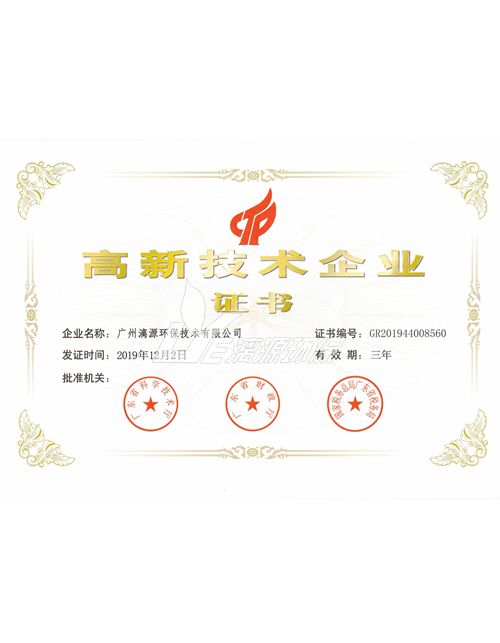 2019年获得高新技术企业