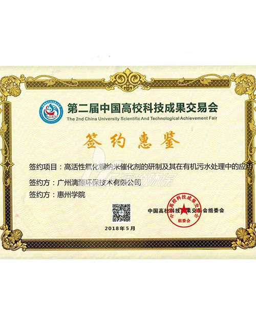 中国高校科技成果签约惠鉴