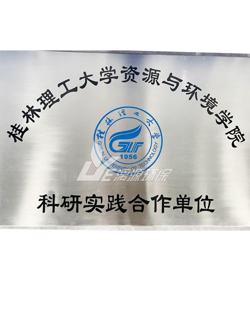桂林理工大学科研合作单位