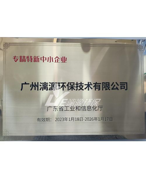 专精特新中小企业